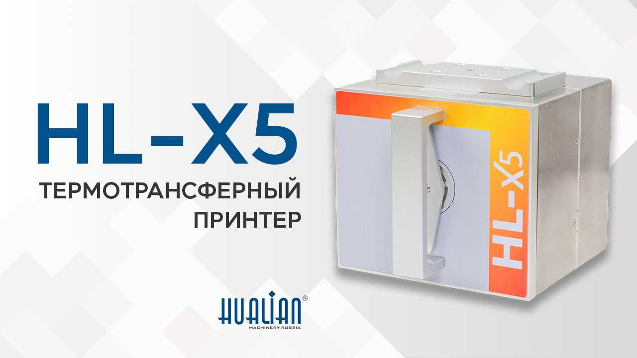 HL-X TTO Принтер обзор от Hualian Machinery
